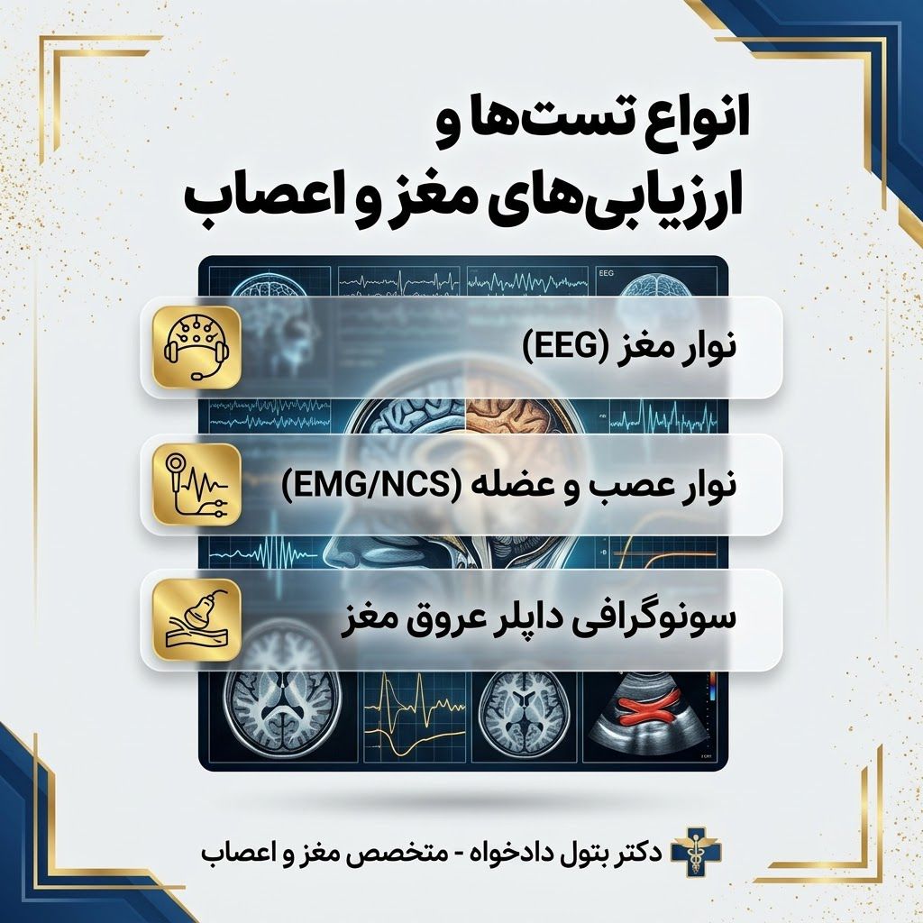 انواع تست مغز